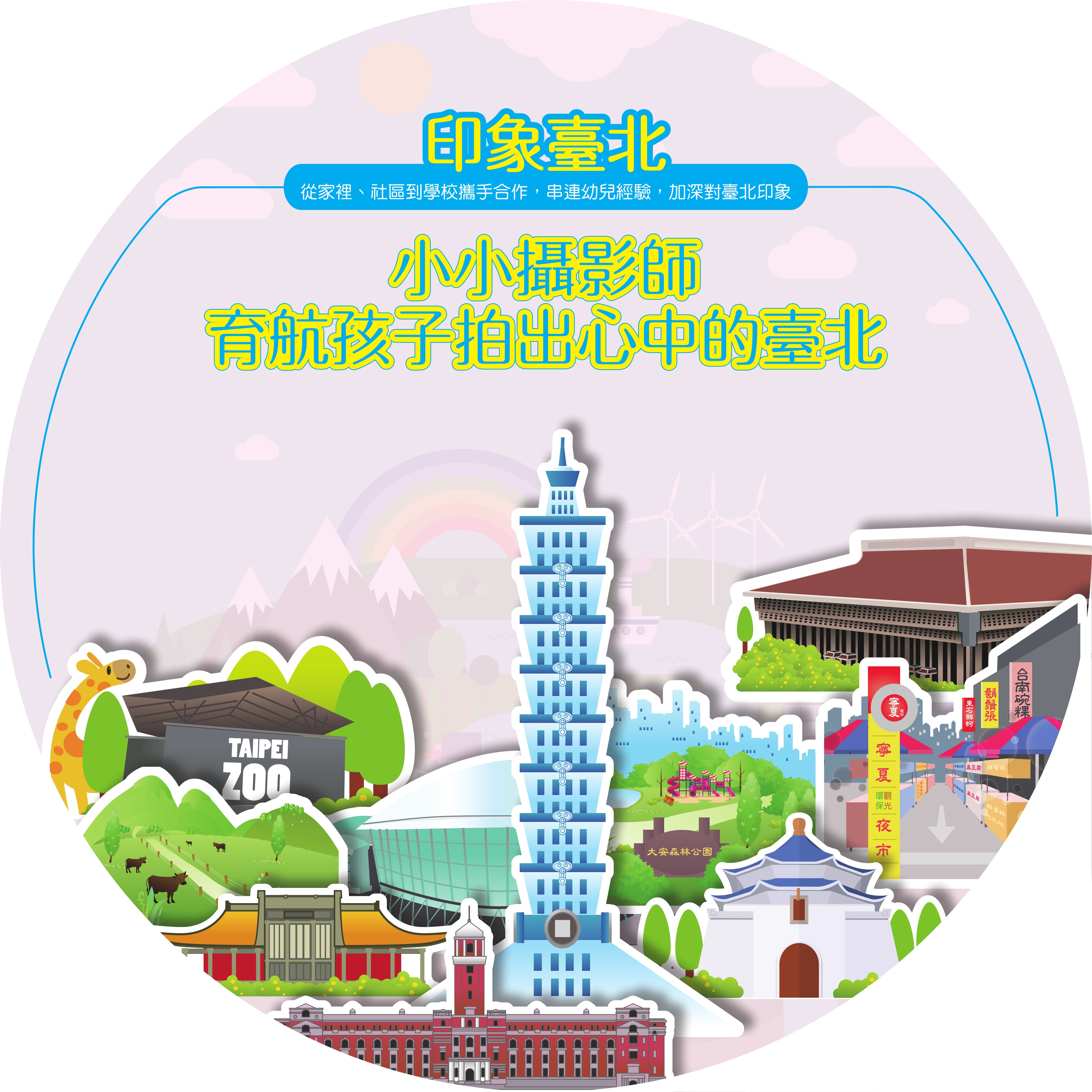 印象臺北-小小攝影展1