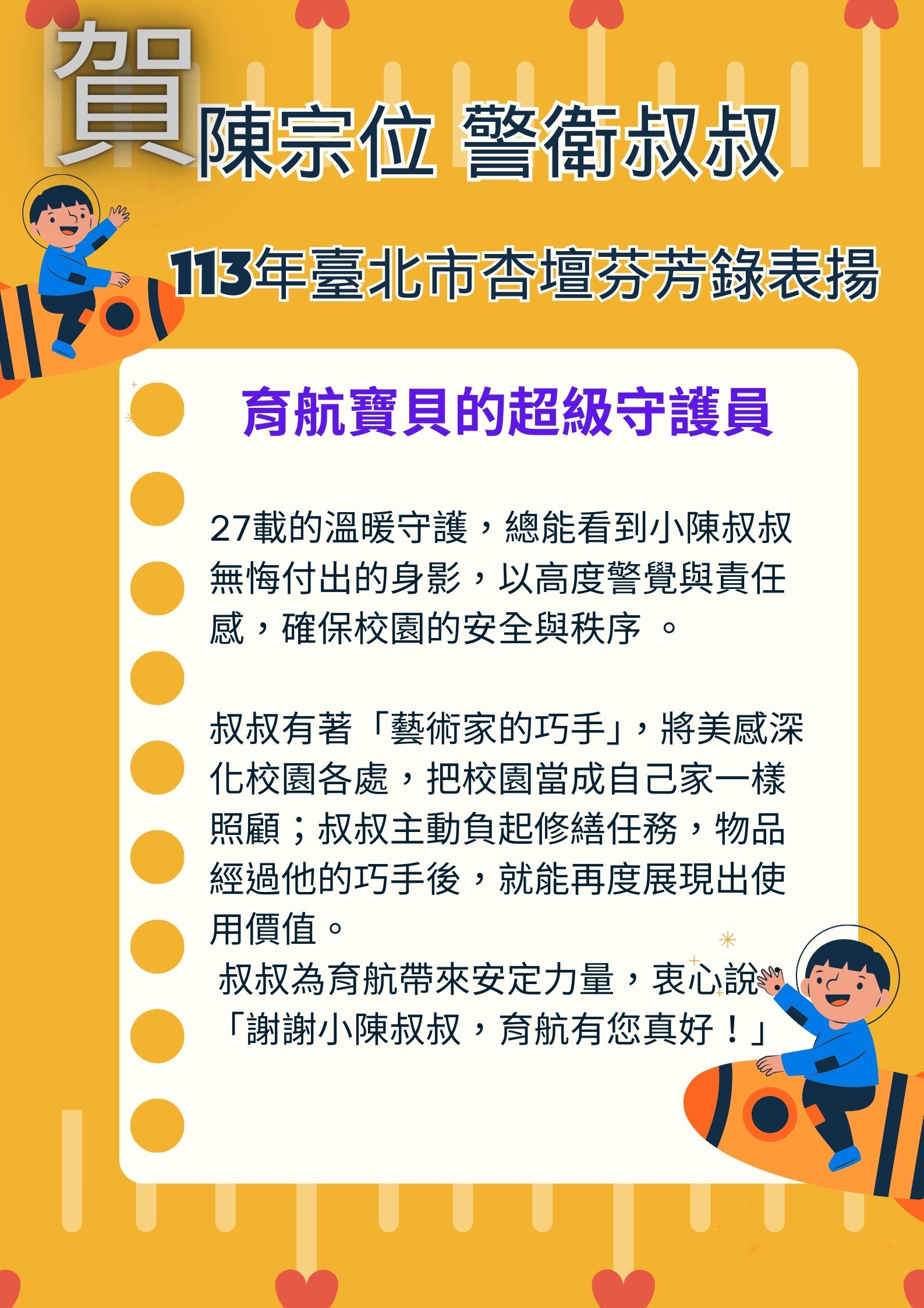 台北市杏壇芬芳錄表揚
